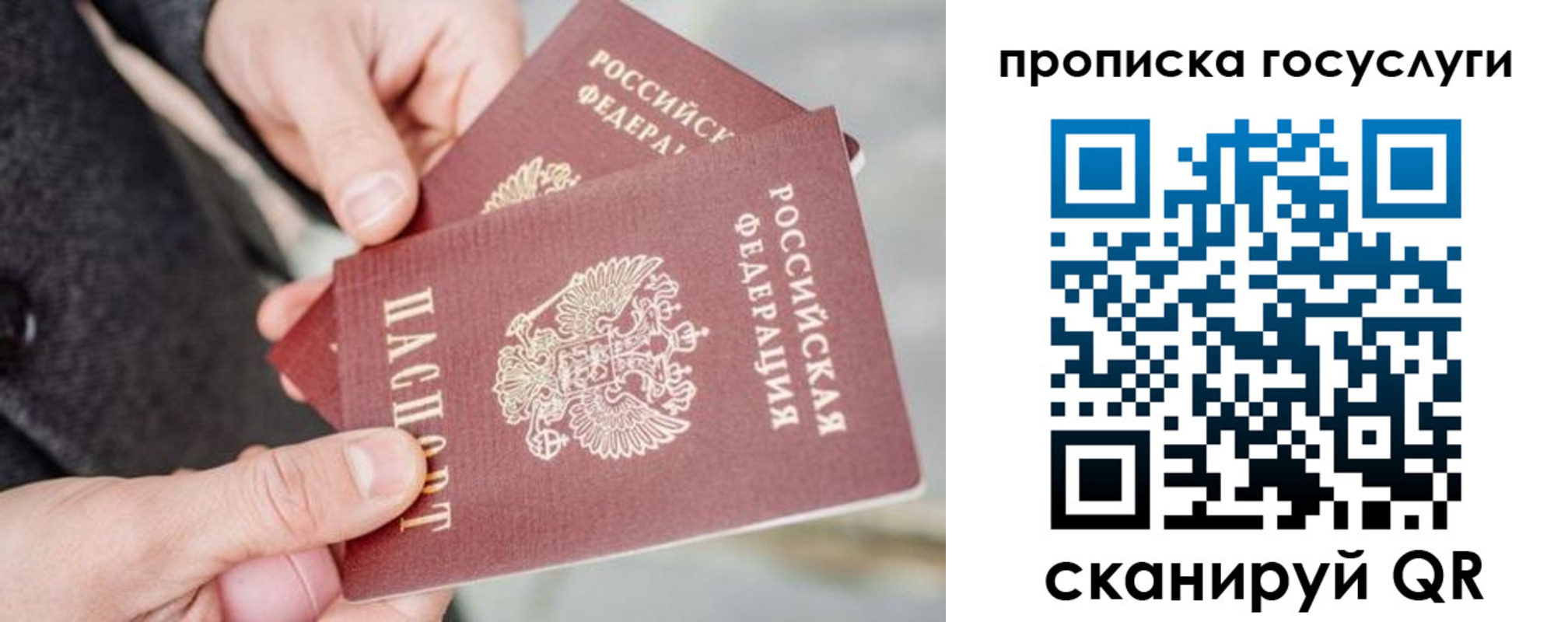 прописка 2025 в Октябрьском